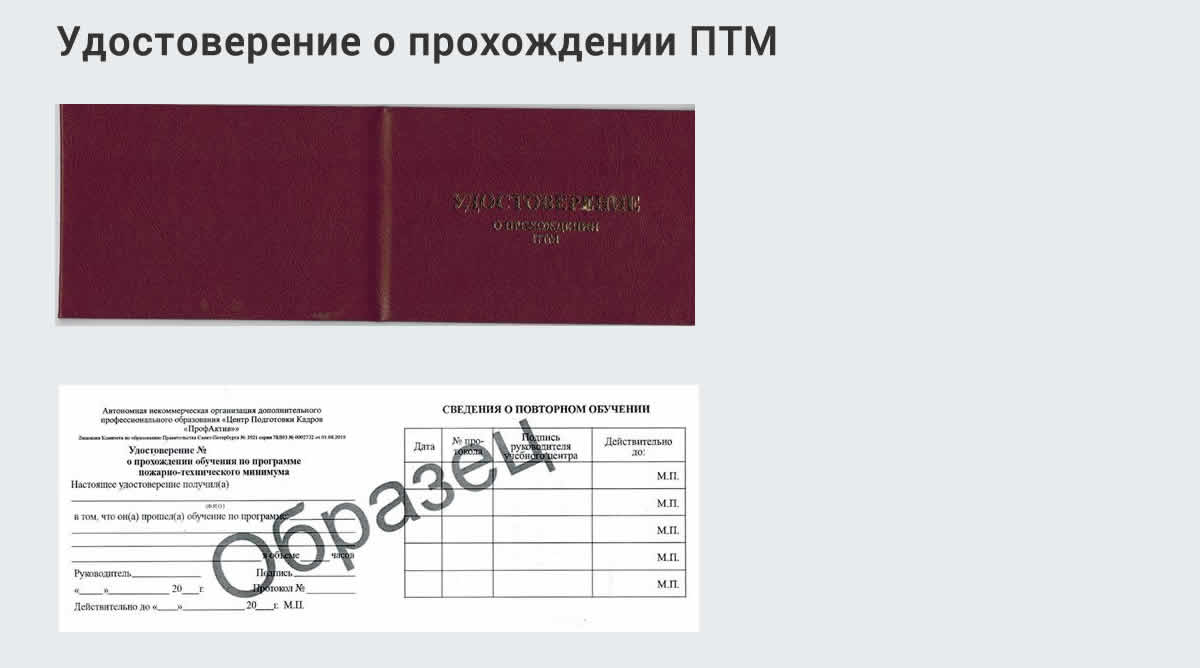  Курсы повышения квалификации по пожарно-техничекому минимуму в Курчатове: дистанционное обучение