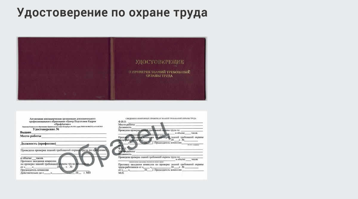  Дистанционное повышение квалификации по охране труда и оценке условий труда СОУТ в Курчатове