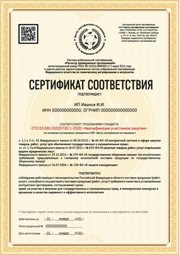 Образец сертификата для ИП Курчатов Сертификат СТО 03.080.02033720.1-2020