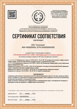 Образец сертификата для ООО Курчатов Сертификат СТО 03.080.02033720.1-2020
