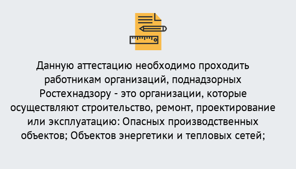 Почему нужно обратиться к нам? Курчатов Аттестация работников организаций в Курчатов ?