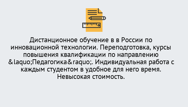 Почему нужно обратиться к нам? Курчатов Курсы обучения для педагогов