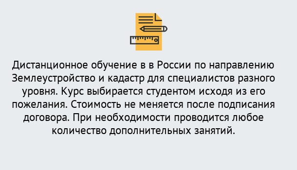 Почему нужно обратиться к нам? Курчатов Курсы обучения по направлению Землеустройство и кадастр