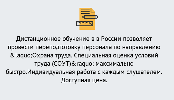 Почему нужно обратиться к нам? Курчатов Курсы обучения по охране труда. Специальная оценка условий труда (СОУТ)