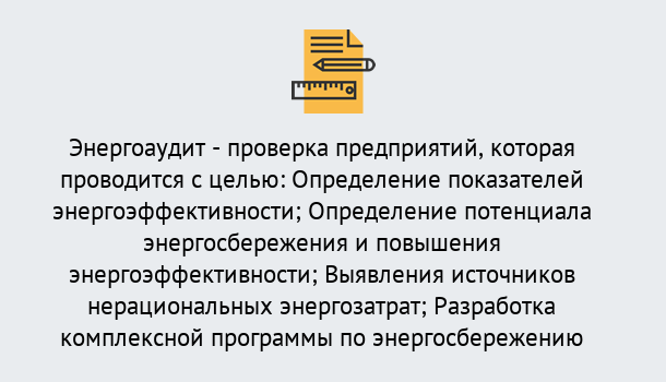 Почему нужно обратиться к нам? Курчатов В каких случаях необходим допуск СРО энергоаудиторов в Курчатов