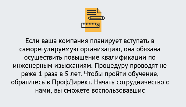 Почему нужно обратиться к нам? Курчатов Повышение квалификации по инженерным изысканиям в Курчатов : дистанционное обучение