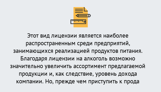 Почему нужно обратиться к нам? Курчатов Получить Лицензию на алкоголь в Курчатов