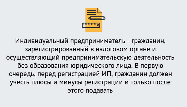 Почему нужно обратиться к нам? Курчатов Регистрация индивидуального предпринимателя (ИП) в Курчатов