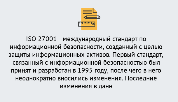 Почему нужно обратиться к нам? Курчатов Сертификат по стандарту ISO 27001 – Гарантия получения в Курчатов