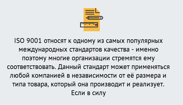 Почему нужно обратиться к нам? Курчатов ISO 9001 в Курчатов