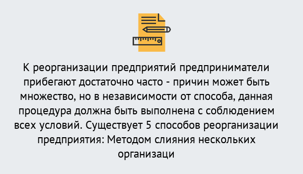 Почему нужно обратиться к нам? Курчатов Реорганизация предприятия: процедура, порядок...в Курчатов