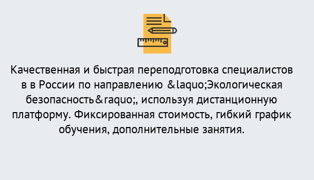 Почему нужно обратиться к нам? Курчатов Курсы обучения по направлению Экологическая безопасность