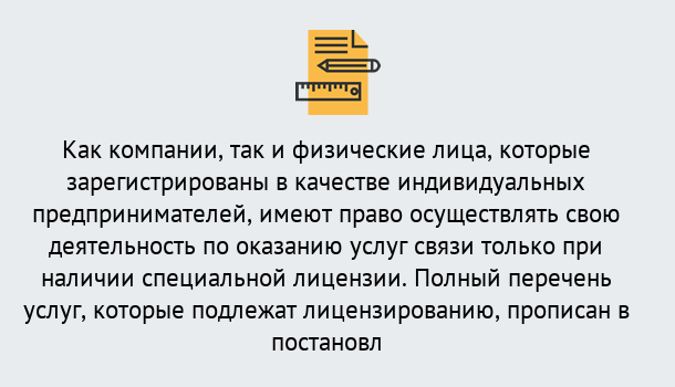 Почему нужно обратиться к нам? Курчатов Лицензирование услуг связи в Курчатов