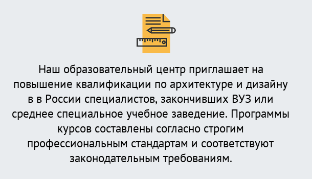 Почему нужно обратиться к нам? Курчатов Приглашаем архитекторов и дизайнеров на курсы повышения квалификации в Курчатов