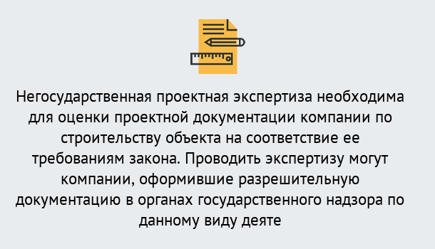 Почему нужно обратиться к нам? Курчатов Негосударственная экспертиза проектной документации в Курчатов