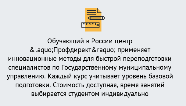 Почему нужно обратиться к нам? Курчатов Курсы обучения по направлению Государственное и муниципальное управление