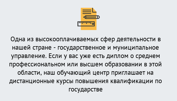 Почему нужно обратиться к нам? Курчатов Дистанционное повышение квалификации по государственному и муниципальному управлению в Курчатов