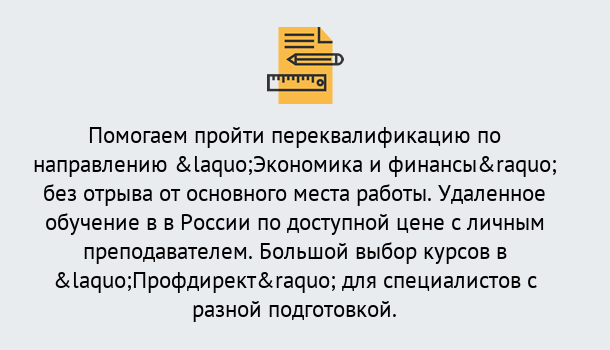 Почему нужно обратиться к нам? Курчатов Курсы обучения по направлению Экономика и финансы