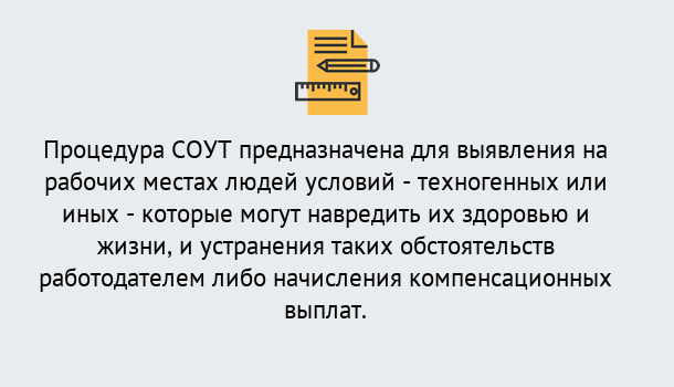 Почему нужно обратиться к нам? Курчатов Проведение СОУТ в Курчатов Специальная оценка условий труда 2019