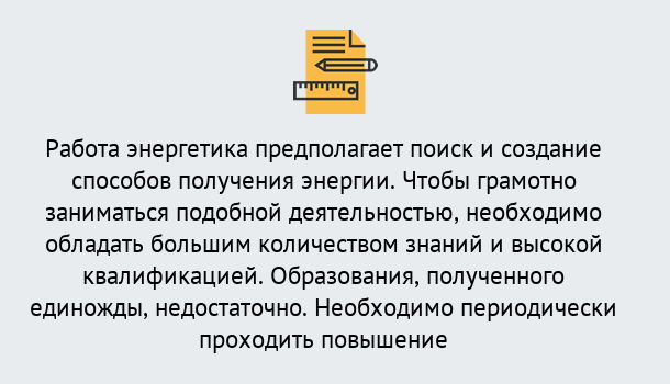 Почему нужно обратиться к нам? Курчатов Повышение квалификации по энергетике в Курчатов: как проходит дистанционное обучение