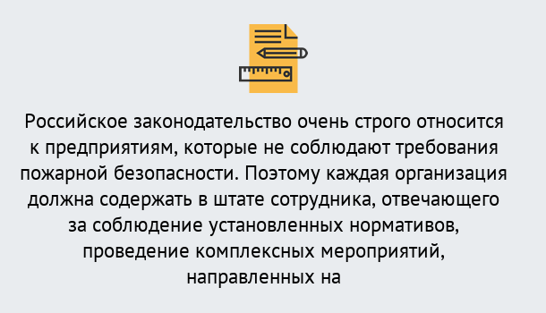 Почему нужно обратиться к нам? Курчатов Профессиональная переподготовка по направлению «Пожарно-технический минимум» в Курчатов