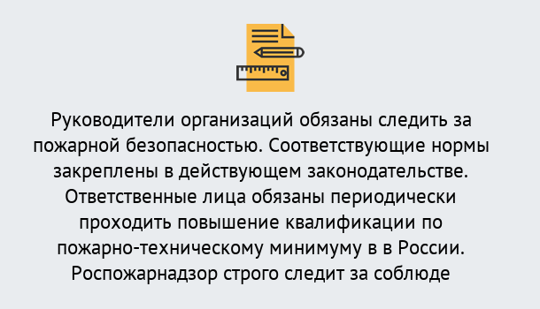 Почему нужно обратиться к нам? Курчатов Курсы повышения квалификации по пожарно-техничекому минимуму в Курчатов: дистанционное обучение