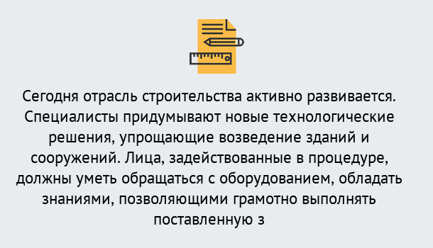 Почему нужно обратиться к нам? Курчатов Повышение квалификации по строительству в Курчатов: дистанционное обучение