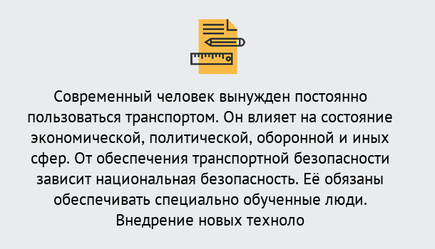 Почему нужно обратиться к нам? Курчатов Повышение квалификации по транспортной безопасности в Курчатов: особенности