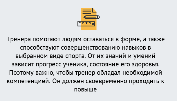 Почему нужно обратиться к нам? Курчатов Дистанционное повышение квалификации по спорту и фитнесу в Курчатов