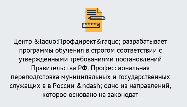 Почему нужно обратиться к нам? Курчатов Профессиональная переподготовка государственных и муниципальных служащих в Курчатов