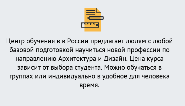 Почему нужно обратиться к нам? Курчатов Курсы обучения по направлению Архитектура и дизайн