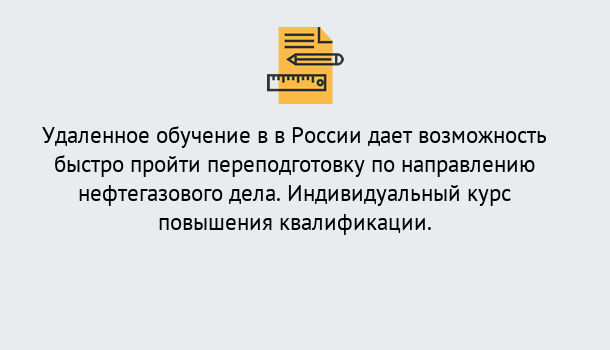 Почему нужно обратиться к нам? Курчатов Курсы обучения по направлению Нефтегазовое дело