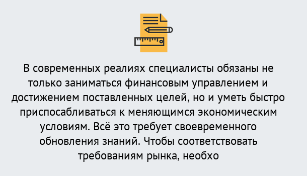 Почему нужно обратиться к нам? Курчатов Дистанционное повышение квалификации по экономике и финансам в Курчатов