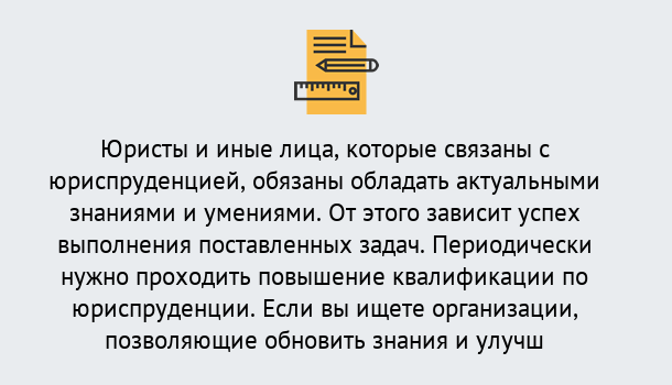 Почему нужно обратиться к нам? Курчатов Дистанционные курсы повышения квалификации по юриспруденции в Курчатов