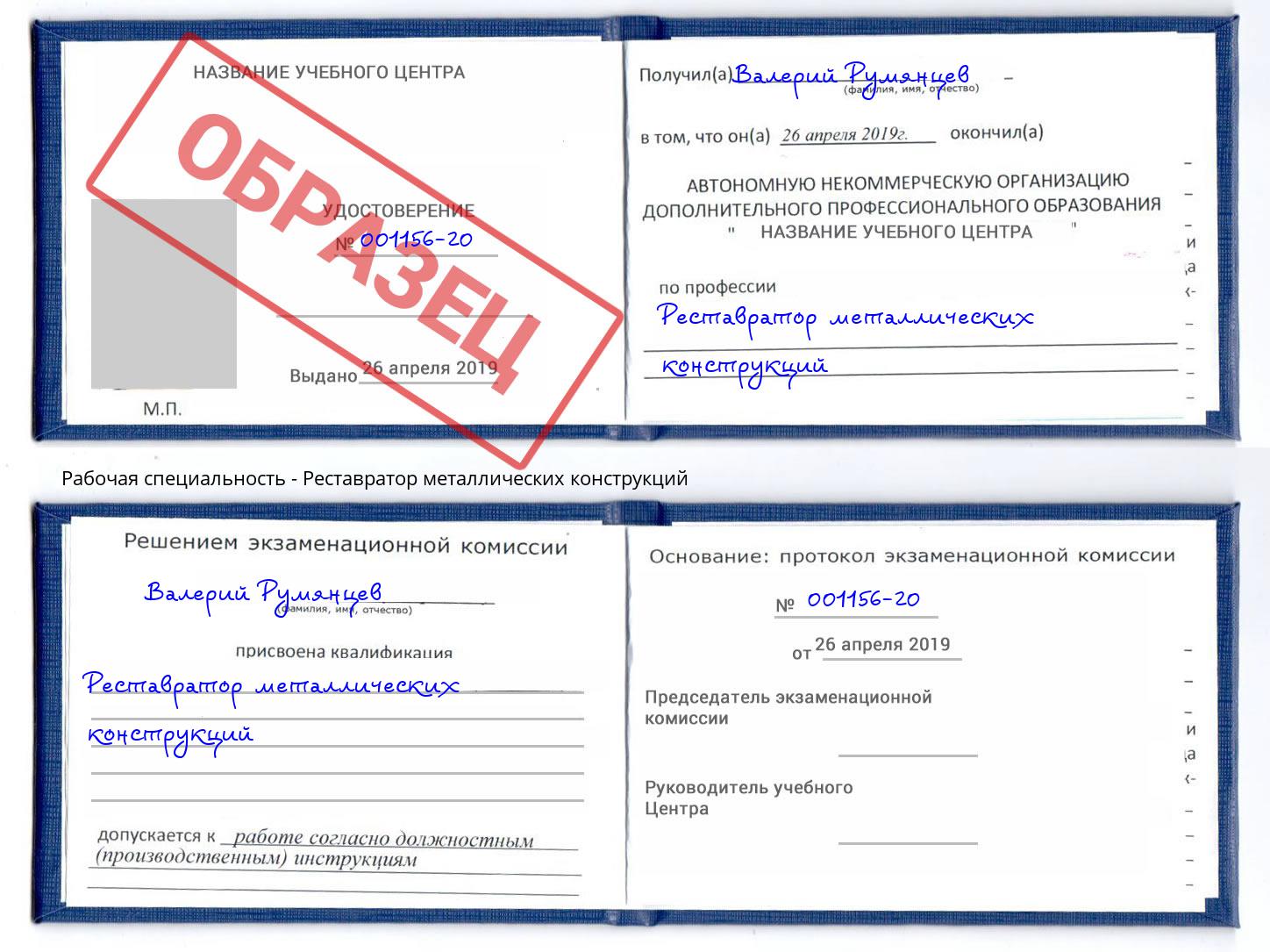 Реставратор металлических конструкций Курчатов