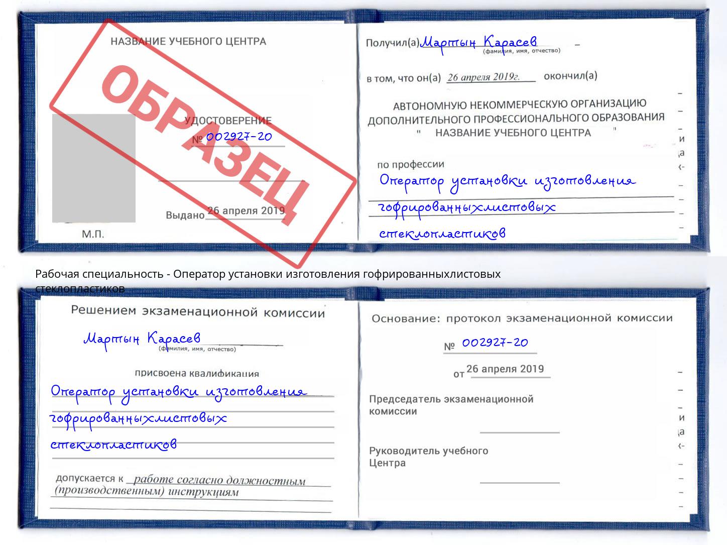 Оператор установки изготовления гофрированныхлистовых стеклопластиков Курчатов