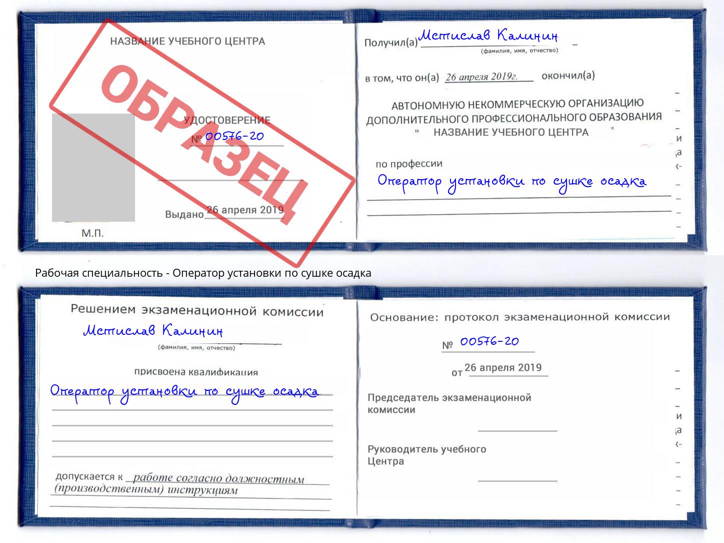 Оператор установки по сушке осадка Курчатов