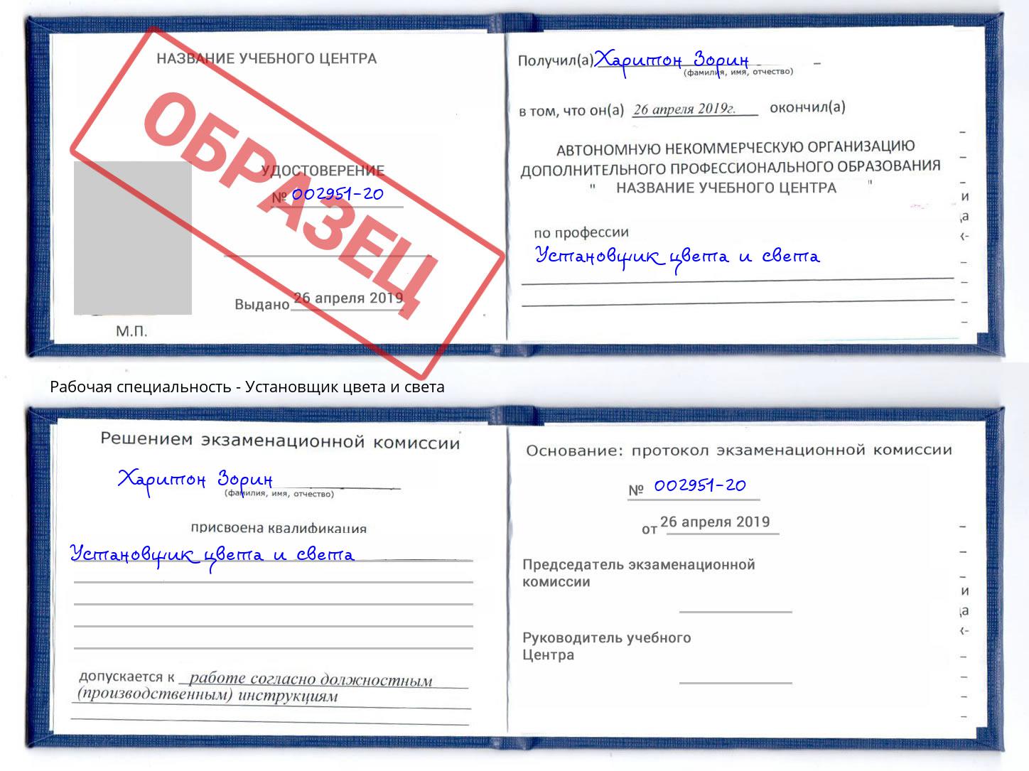 Установщик цвета и света Курчатов