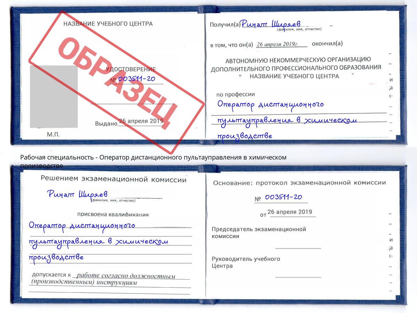 Оператор дистанционного пультауправления в химическом производстве Курчатов