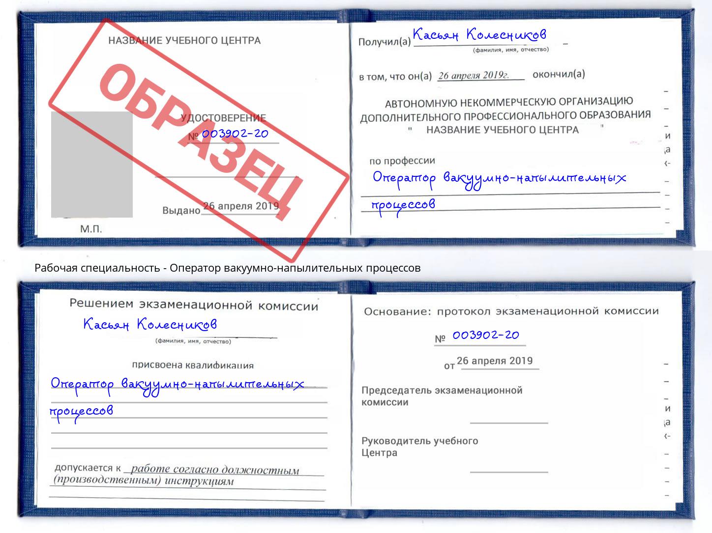 Оператор вакуумно-напылительных процессов Курчатов
