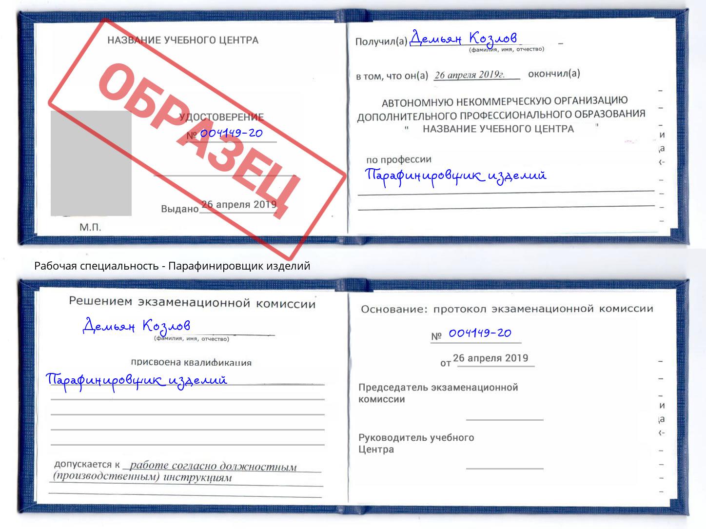 Парафинировщик изделий Курчатов