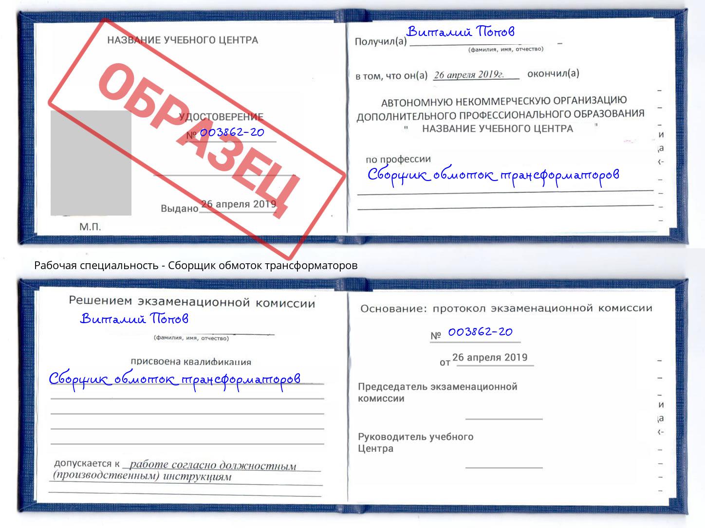 Сборщик обмоток трансформаторов Курчатов