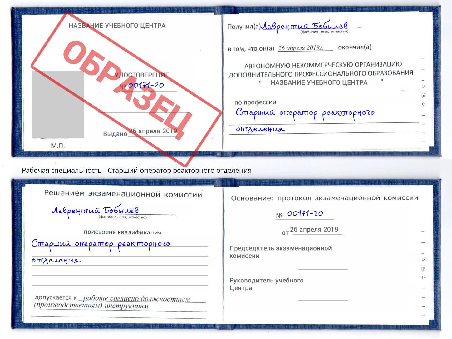 Старший оператор реакторного отделения Курчатов