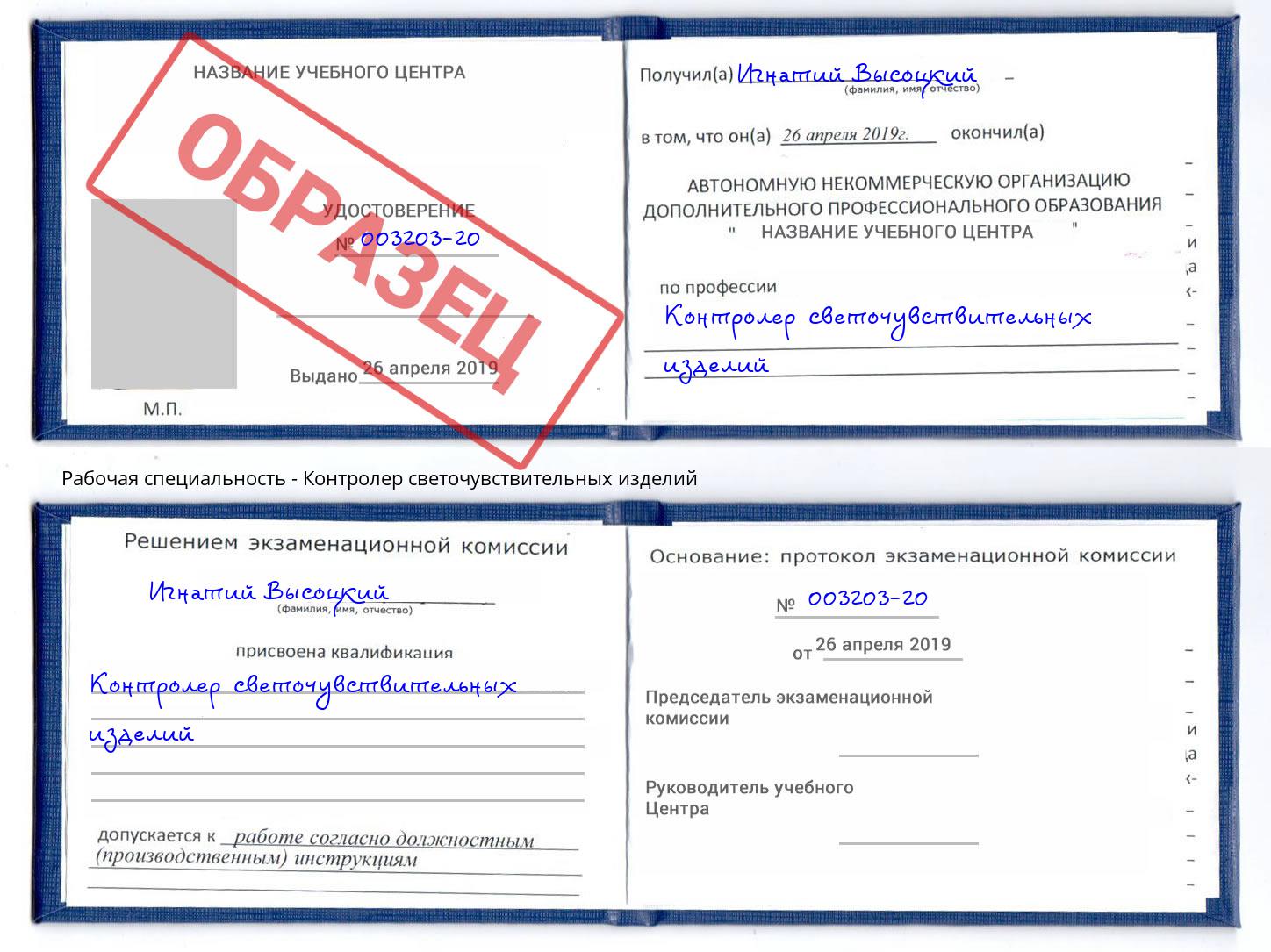 Контролер светочувствительных изделий Курчатов
