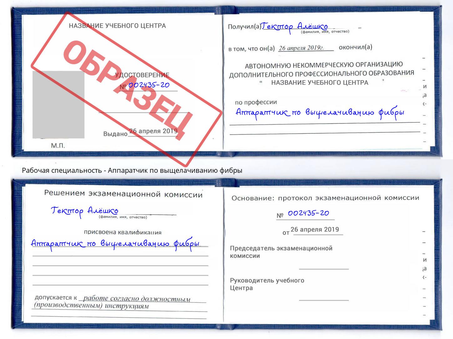 Аппаратчик по выщелачиванию фибры Курчатов