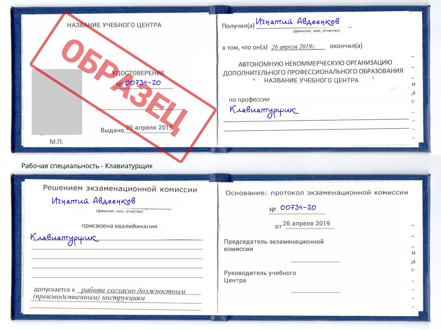 Клавиатурщик Курчатов