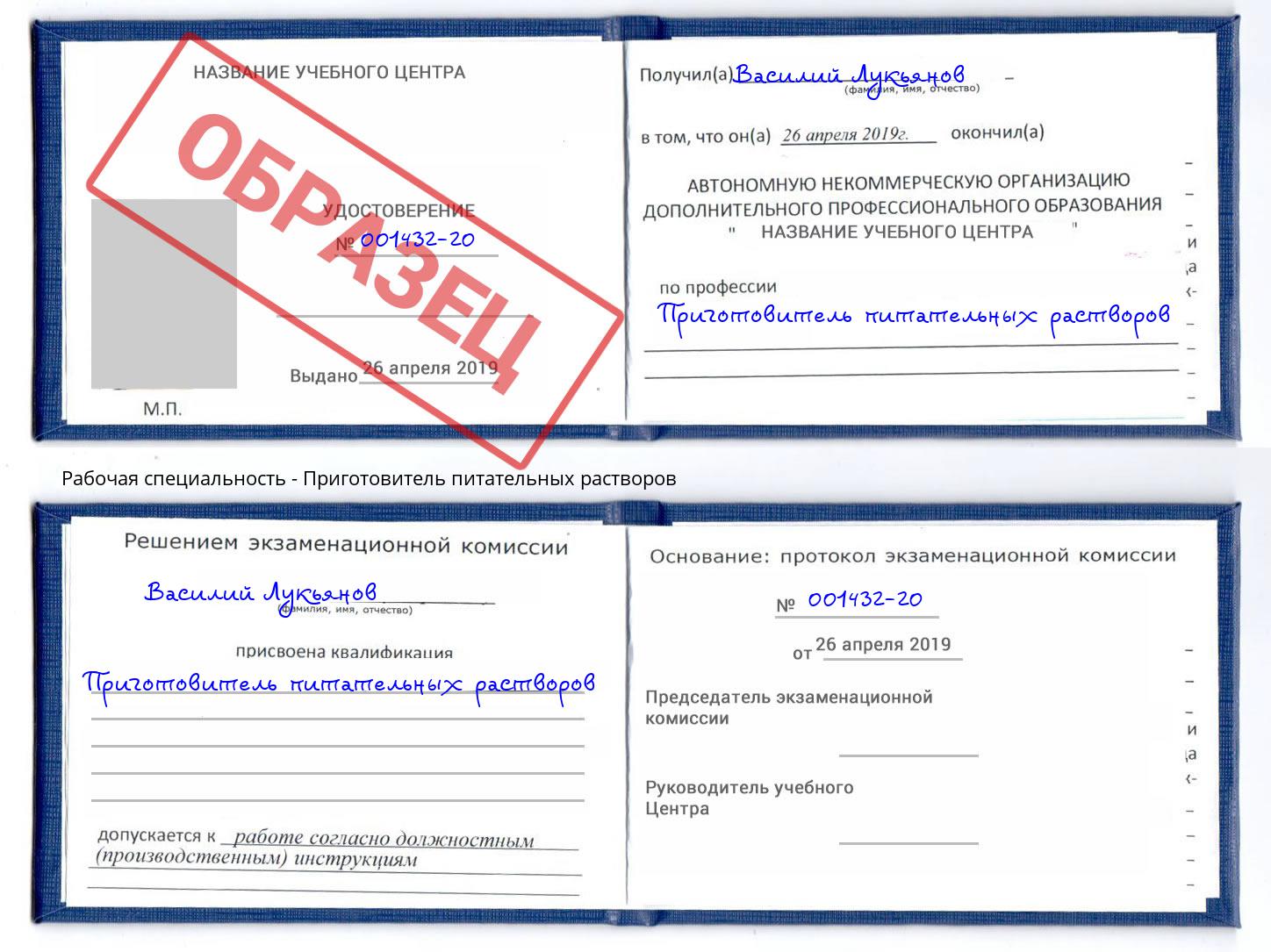 Приготовитель питательных растворов Курчатов