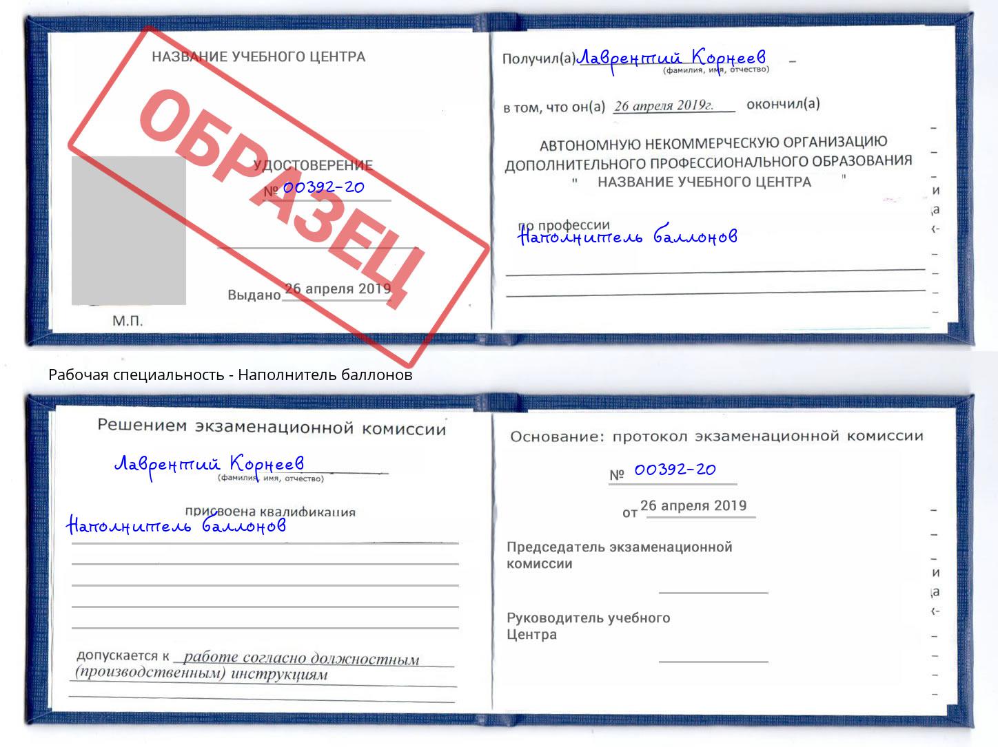 Наполнитель баллонов Курчатов