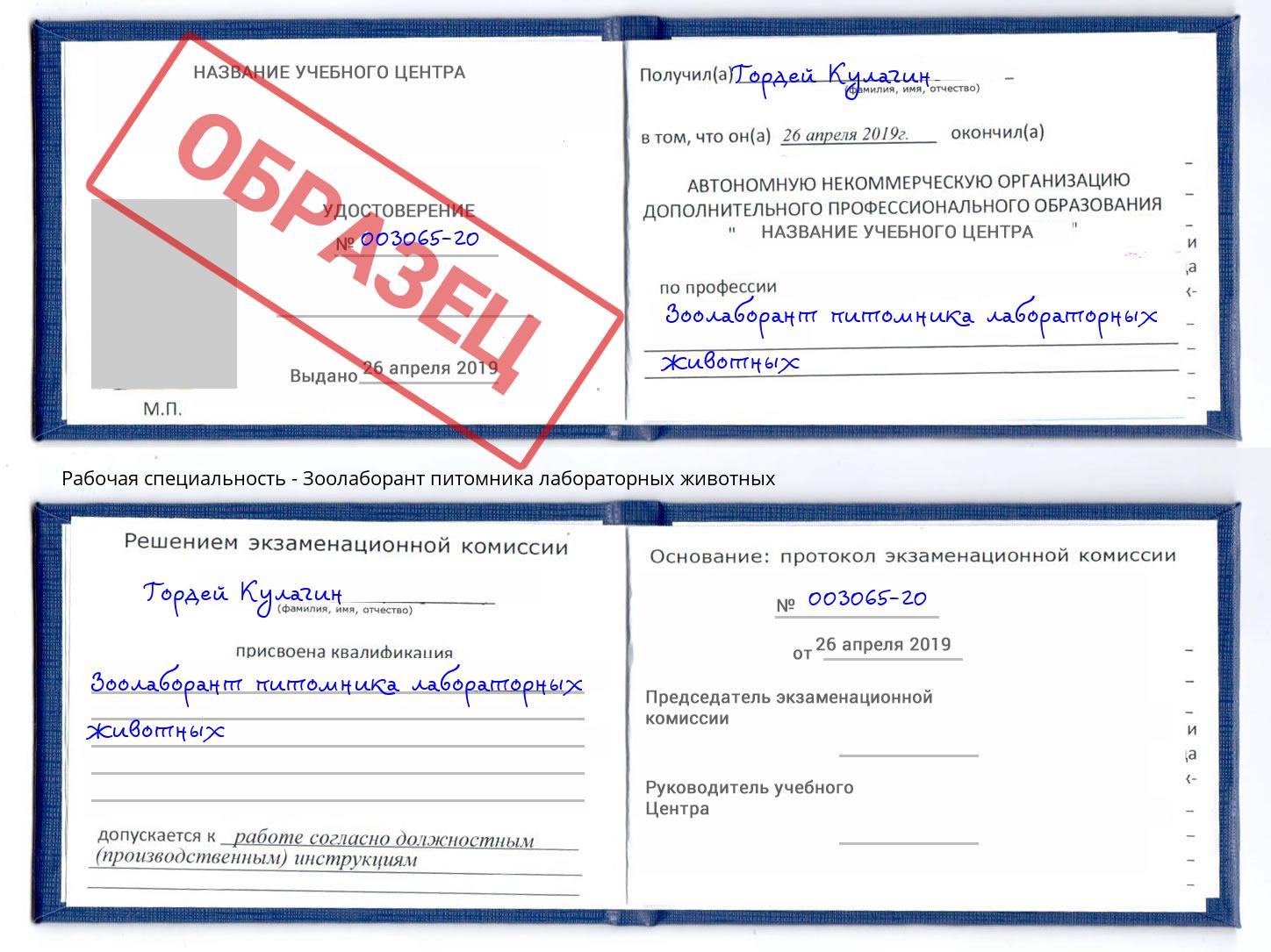Зоолаборант питомника лабораторных животных Курчатов