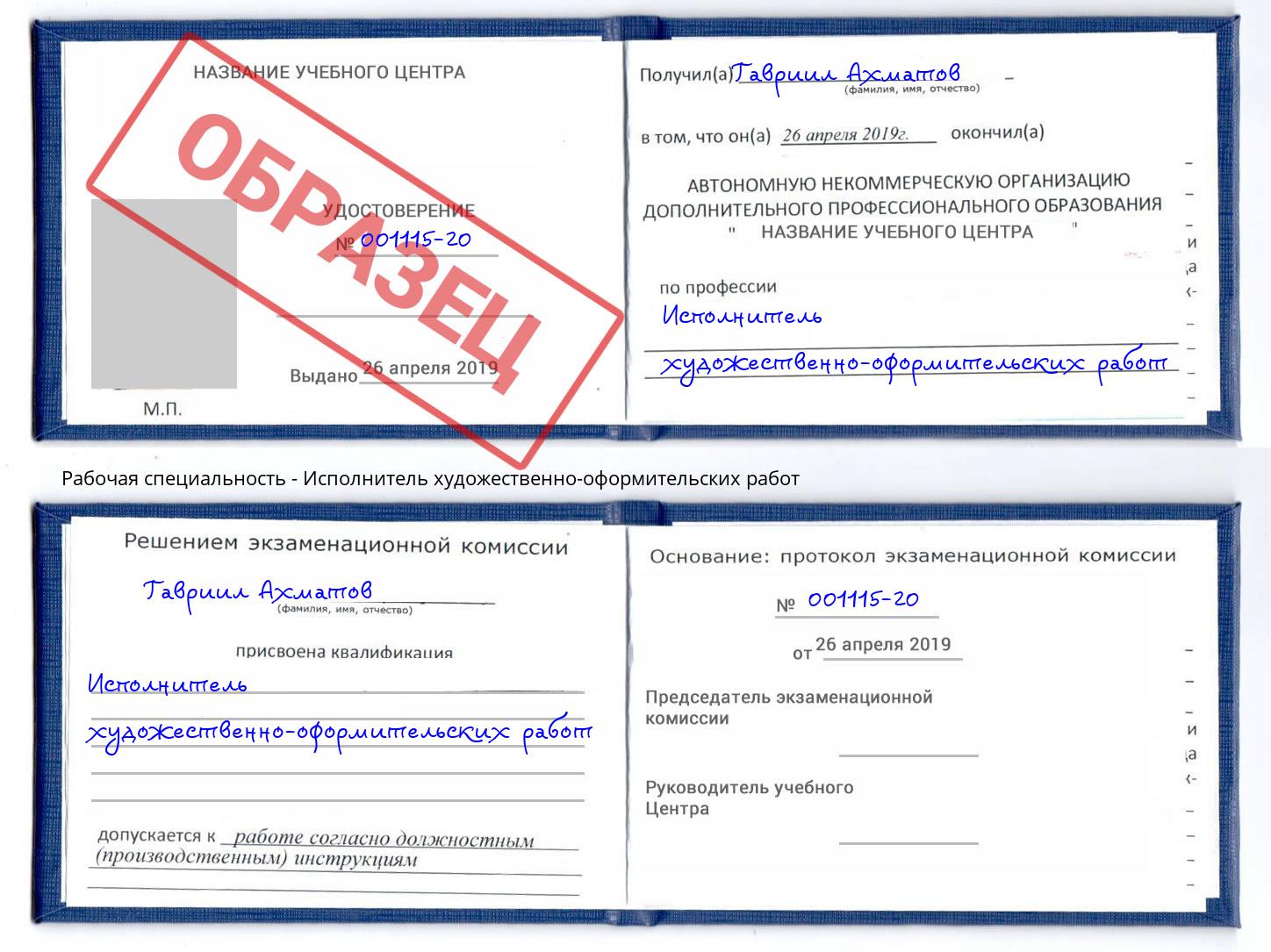 Исполнитель художественно-оформительских работ Курчатов